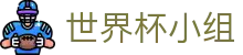 世界杯小组|世界杯竞猜滚球 - (中国)秦皇岛世界杯小组有限责任公司欢迎您